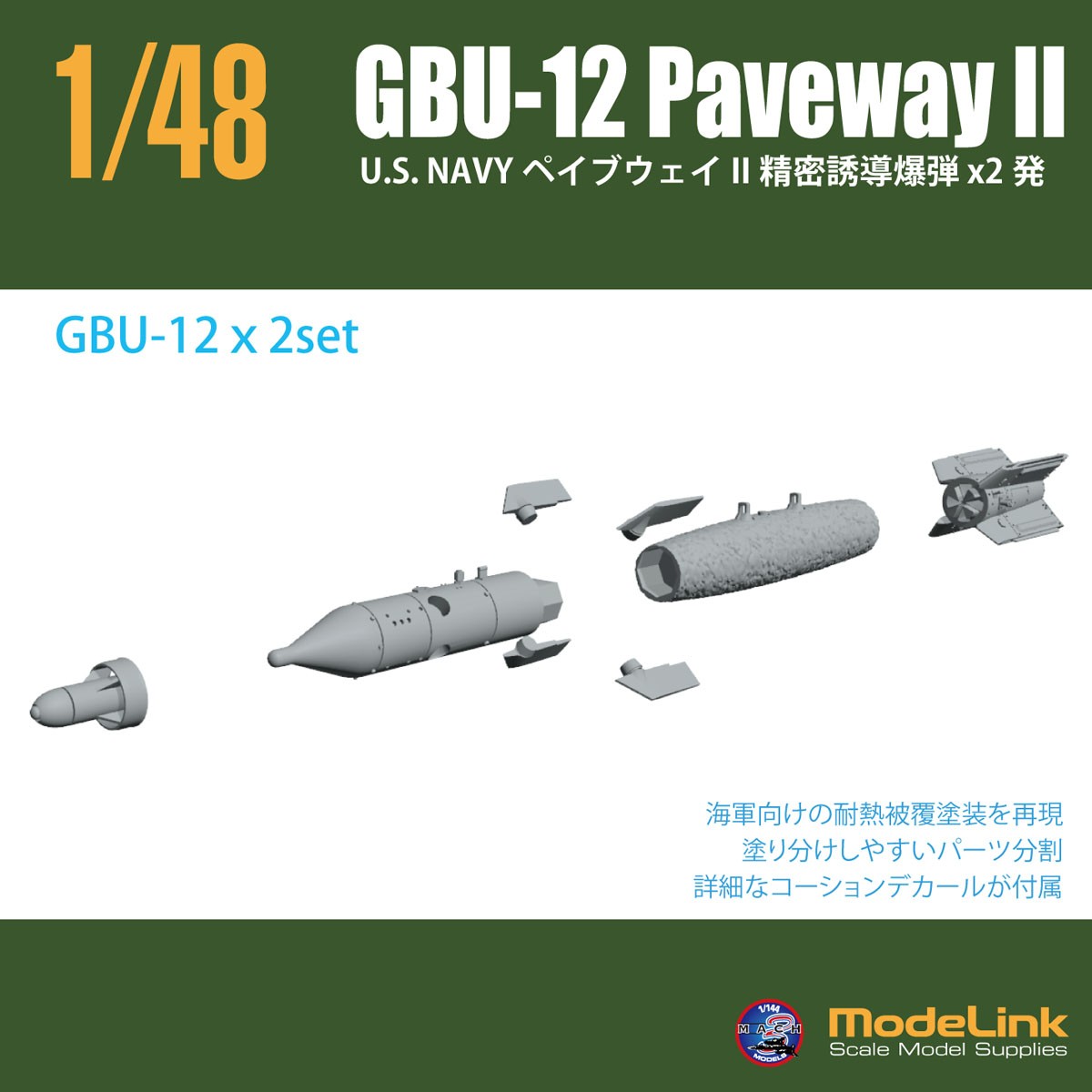 Modelink NAVY GBU-12 Paveway II (Set of 2) (Plastic model) รูปภาพ 4