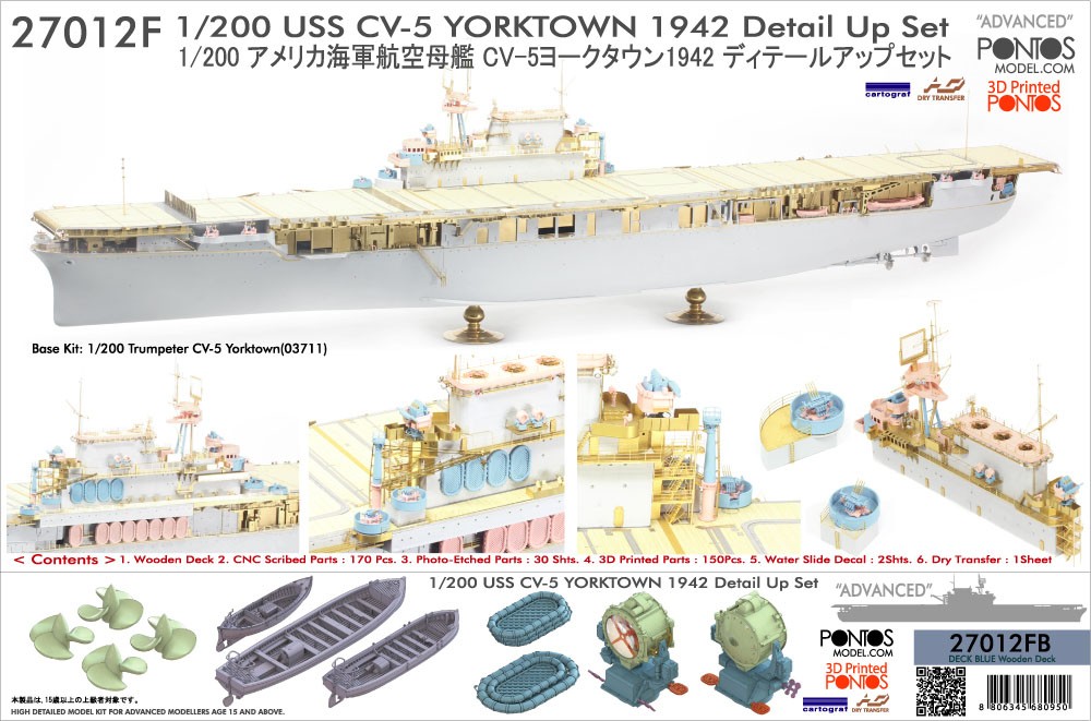 Pontosmodel USS CV-5 요크타운 1942 디테일업 세트 (갑판 블루 스테인 목재 갑판) (프라모델) 이미지 2