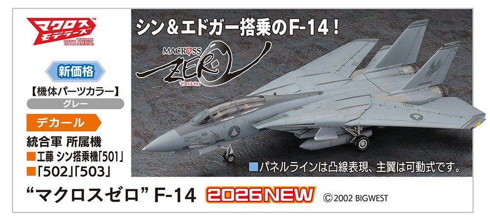 Hasegawa マクロスゼロ F-14 (プラモデル) 画像 5