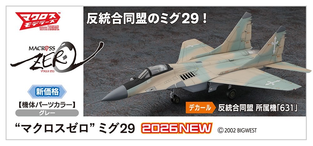 Hasegawa Macross Zero MiG-29 (Plastic model) image 5