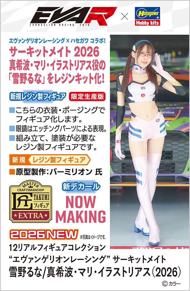 Hasegawa 12真实人偶收藏 `新世纪福音战士赛车` 赛道女郎 雪野露娜/真希波·真理·illustrious (配件) 图片 3
