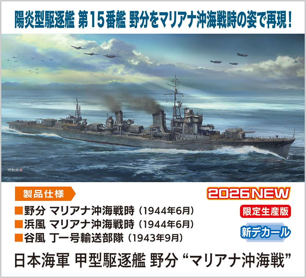 Hasegawa IJN Destroyer Type Koh Nowaki `Battle of the Philippine Sea` (Plastic model) gambar 3