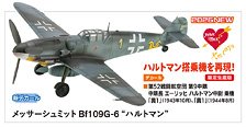 Hasegawa 梅塞施米特Bf109G-6 `哈特曼` (塑料模型) 图片 1