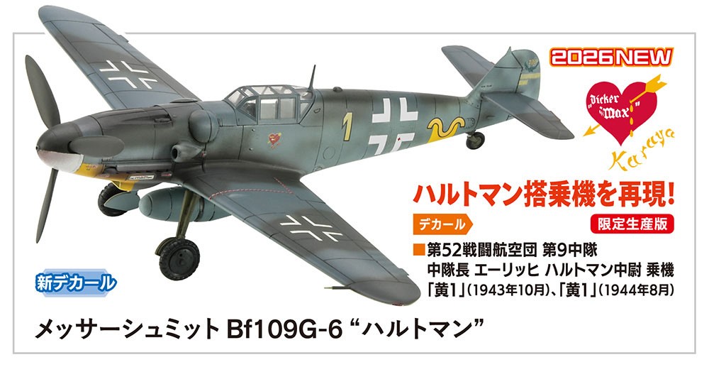 Hasegawa 梅塞施米特Bf109G-6 `哈特曼` (塑料模型) 图片 4