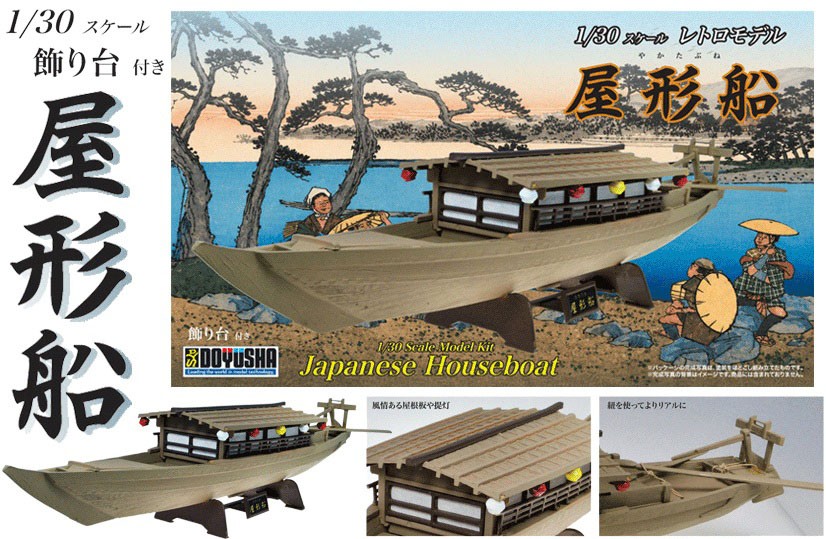 Doyusha Japanese HouseBoat (Plastic model) image 7