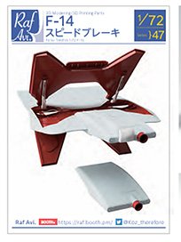 Model Art F-14 Speed Brake (for Tamiya F-14D) (Plastic model)