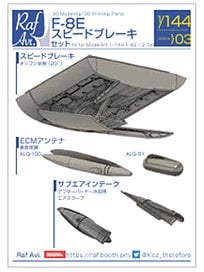 Model Art F-8E Luftbremsen-Set (für Model Art F-8E, 2er-Set) (Plastikmodell) Bild 1