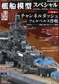 Vessel Model Special No.101 (Book)