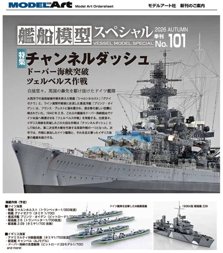 Vessel Model Special No.101 (หนังสือ) รูปภาพ 2