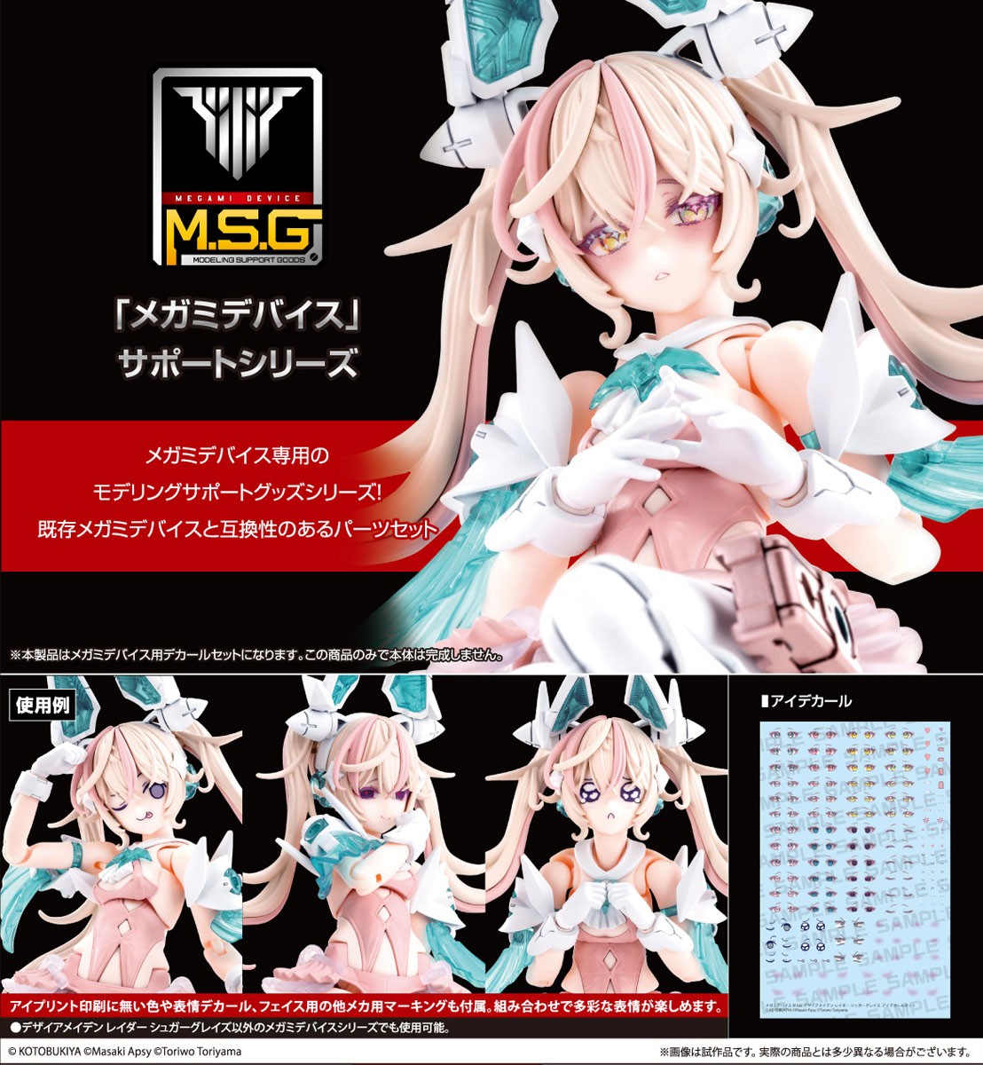 Kotobukiya DESIRE MAIDEN RAIDER SUGAR GLAZE EYE DECAL SET (Plastic model) image 7
