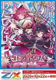 Broccoli Z/X -Zillions of enemy X- IG16 Unison Dream