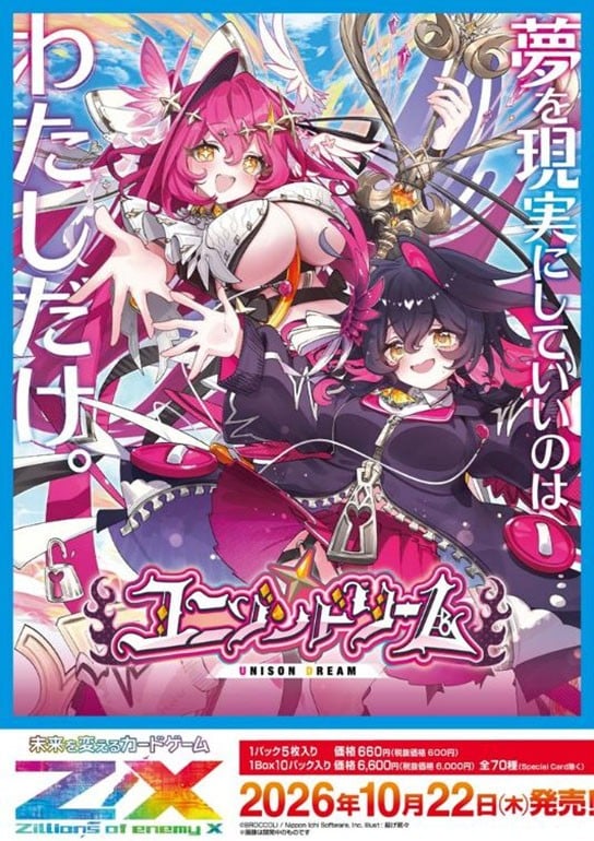 Broccoli Z/X -Zillions of enemy X- IG16 Unison Dream 画像 2