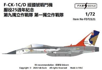 FAB Scale F-CK-1C/D หน่วยปฏิบัติการอิสระที่ 9 / หน่วยปฏิบัติการอิสระที่ 1 ครบรอบ 25 ปี รูปภาพ 2
