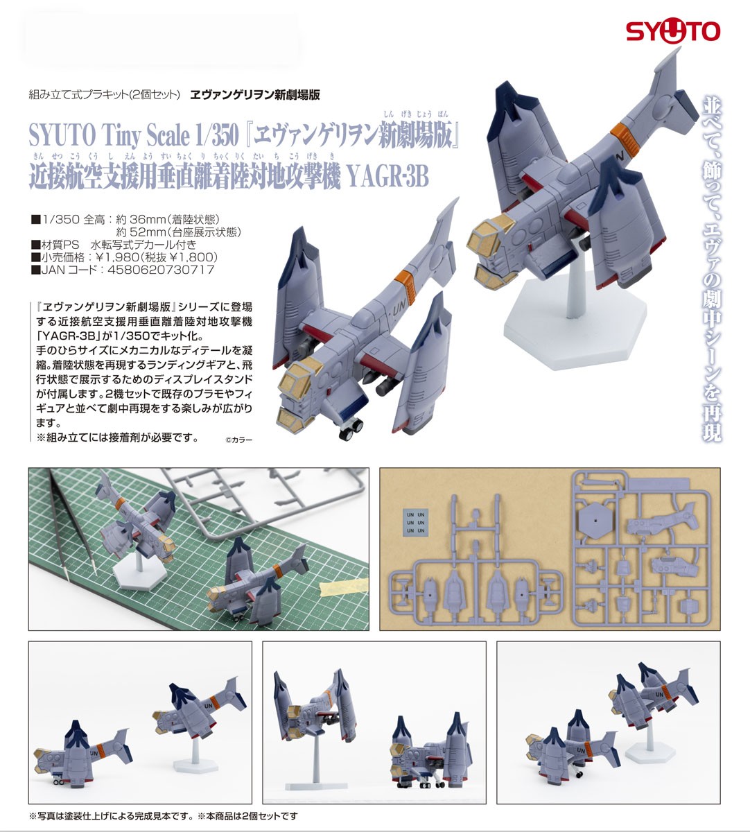 Syuto Seiko SYUTO Tiny Scale 1/350 `Evangelion: New Theatrical Edition` UNAF Close Air Support VTOL Aircraft YAGR-3B (Plastic model) image 8
