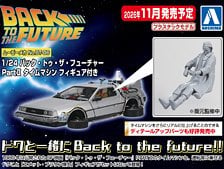 Aoshima Back to the Future Part II Time Machine w/Figure (Model Car)