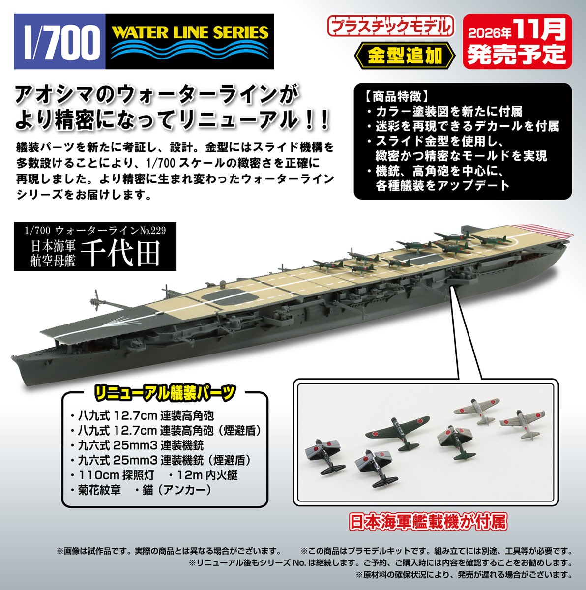 Aoshima IJN Aircraft Carrier Chiyoda (Plastic model) รูปภาพ 6