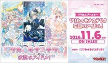 Bushiroad VG-DZ-LBT03 Cardfight!! Vanguard Lyrical Booster Lyrical Monasterio Densetsu no Idol! (Trading Cards)