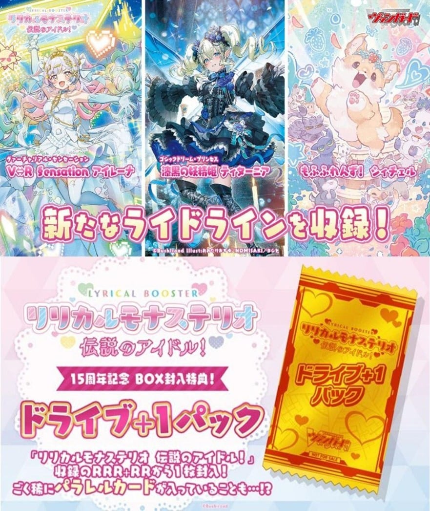 Bushiroad VG-DZ-LBT03 Cardfight!! Vanguard Lyrical Booster Lyrical Monasterio Densetsu no Idol! (Trading Cards) Bild 3