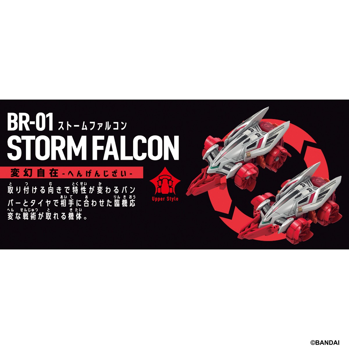 Bandai Barabaride Starter Set BR-01 Storm Falcon (Active Toy) Bild 3