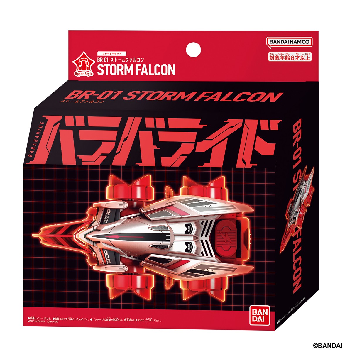 Bandai Barabaride Starter Set BR-01 Storm Falcon (Active Toy) Bild 6