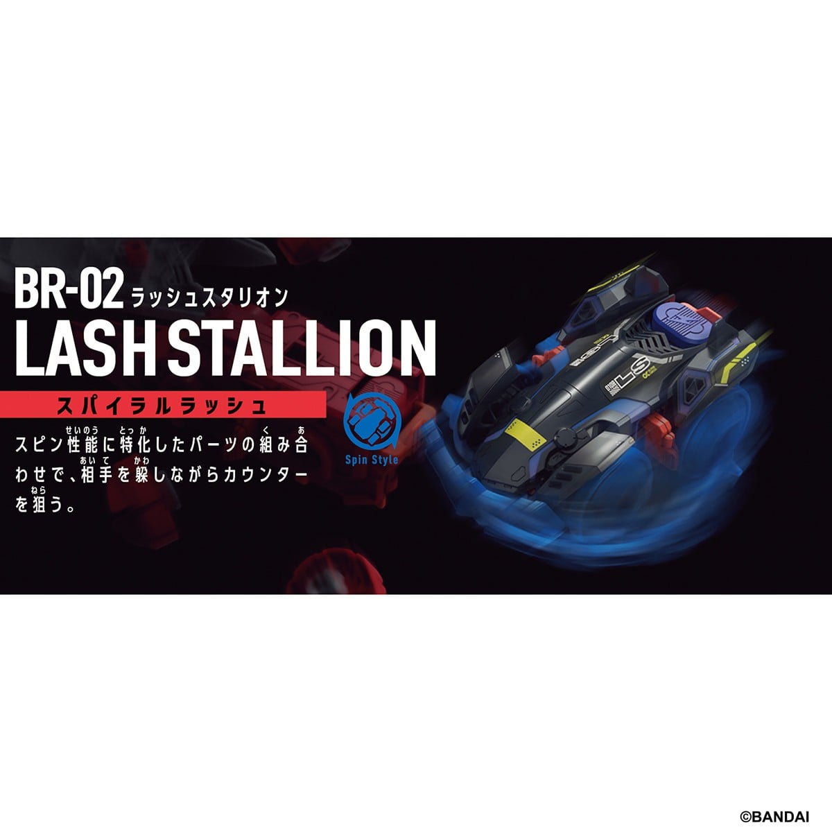 Bandai Barabaride Starter Set BR-02 Lash Stallion (Active Toy) 图片 3