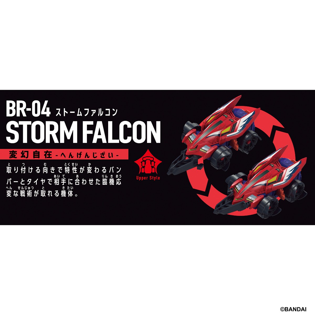 Bandai Barabaride Starter Set BR-04 Storm Falcon (Active Toy) imagen 3