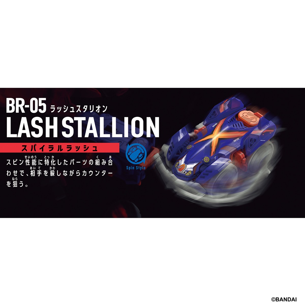 Bandai Barabaride Starter Set BR-05 Lash Stallion (Active Toy) 图片 3