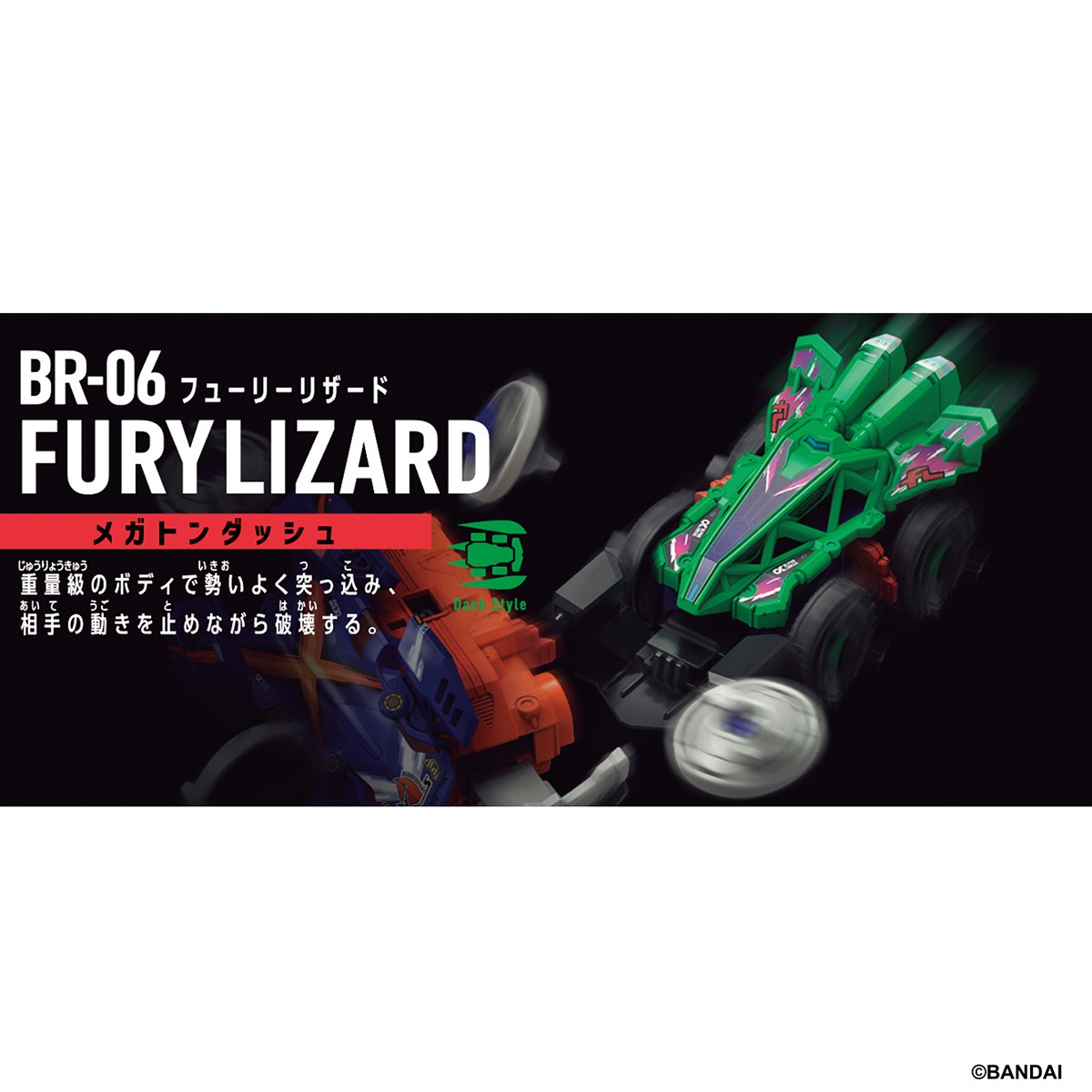Bandai 바라바라이드 스타터 세트 BR-06 퓨리 리자드 (액티브 토이) 이미지 3