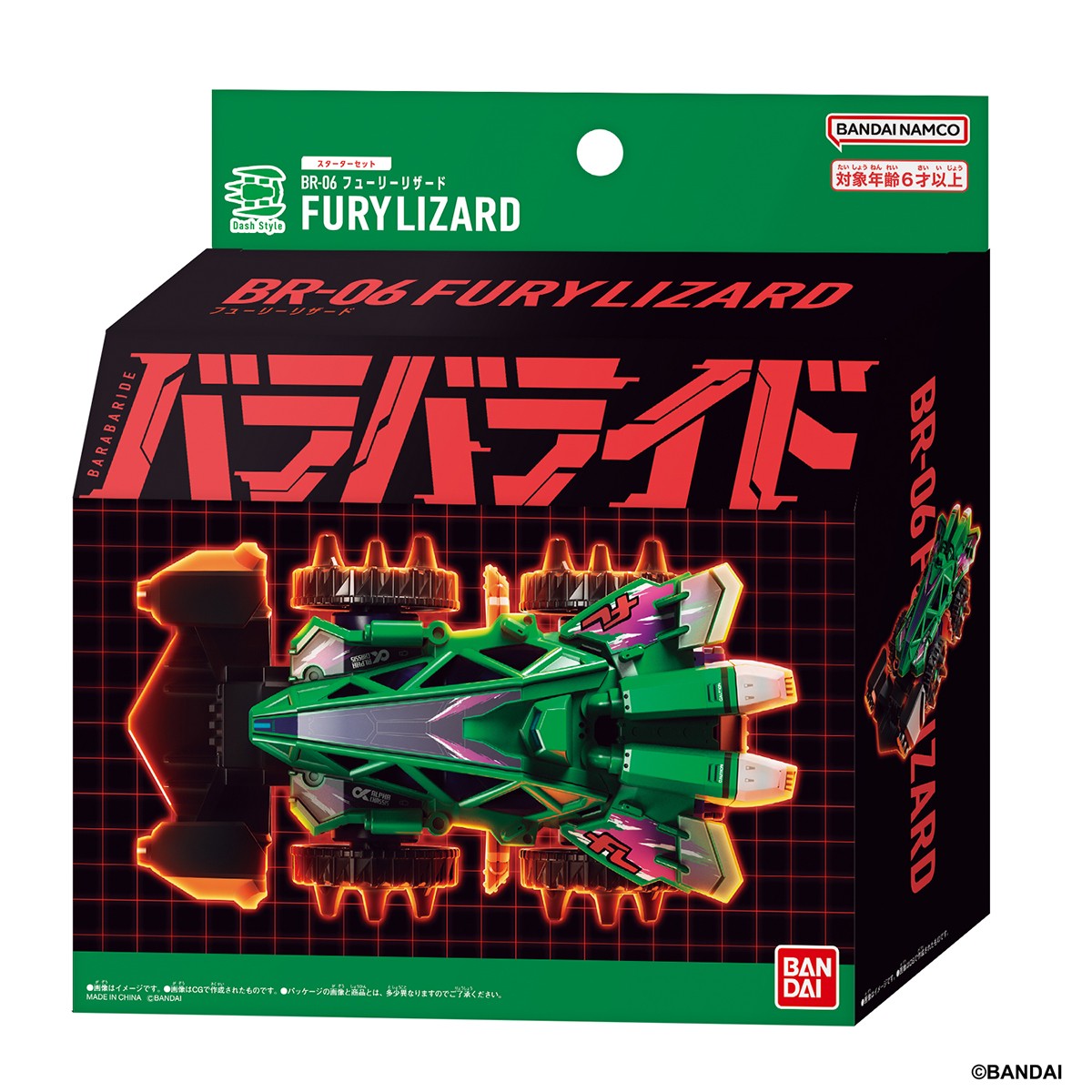 Bandai 바라바라이드 스타터 세트 BR-06 퓨리 리자드 (액티브 토이) 이미지 6
