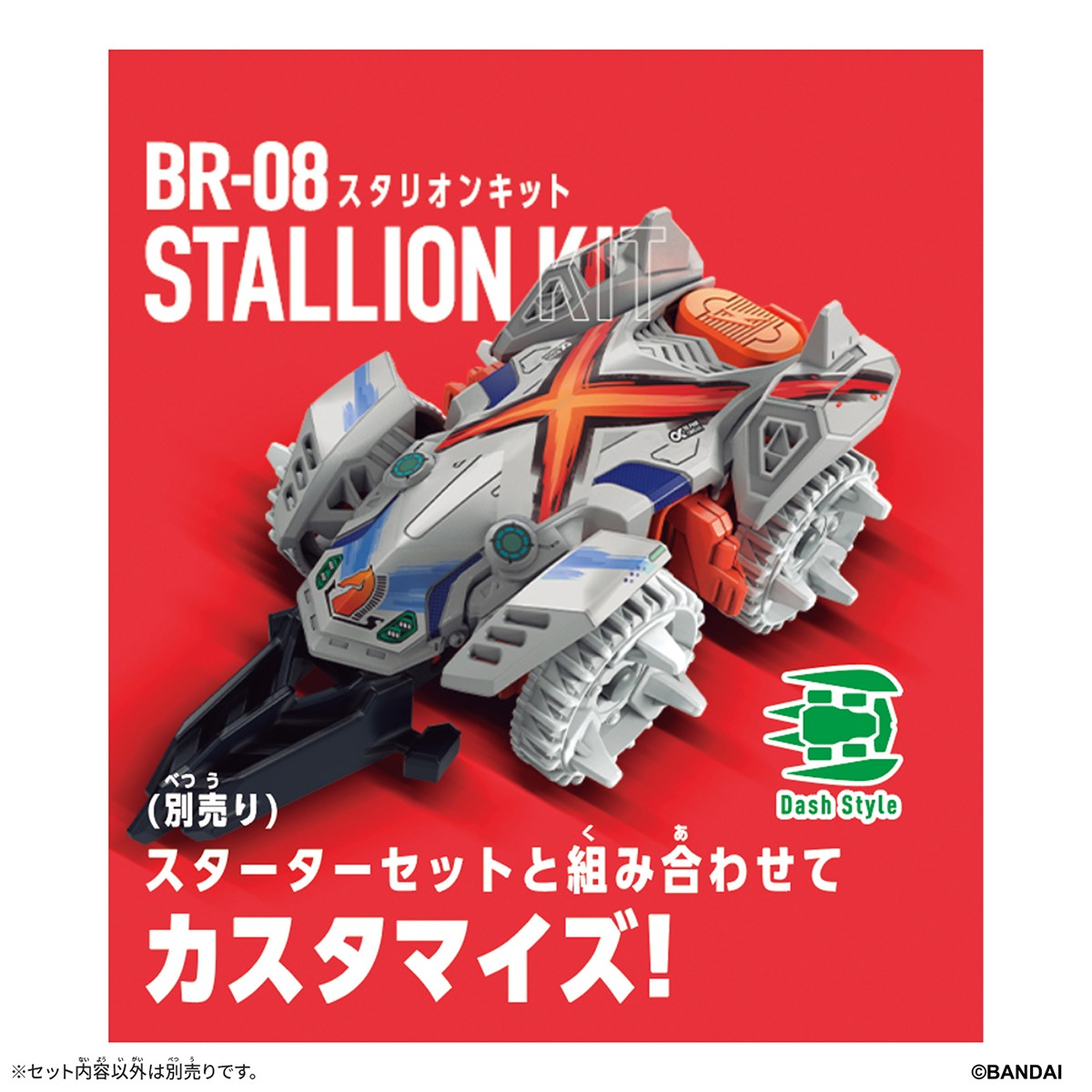 Bandai Barabaride Booster Set BR-08 Stallion Kit (Active Toy) imagen 3