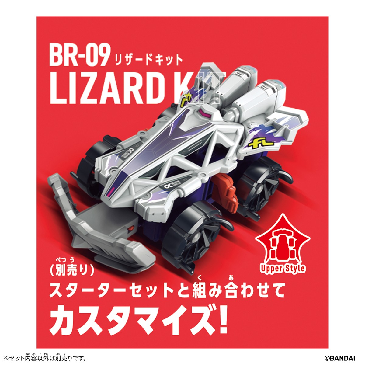Bandai Barabaride Booster Set BR-09 Lizard Kit (Active Toy) Bild 3