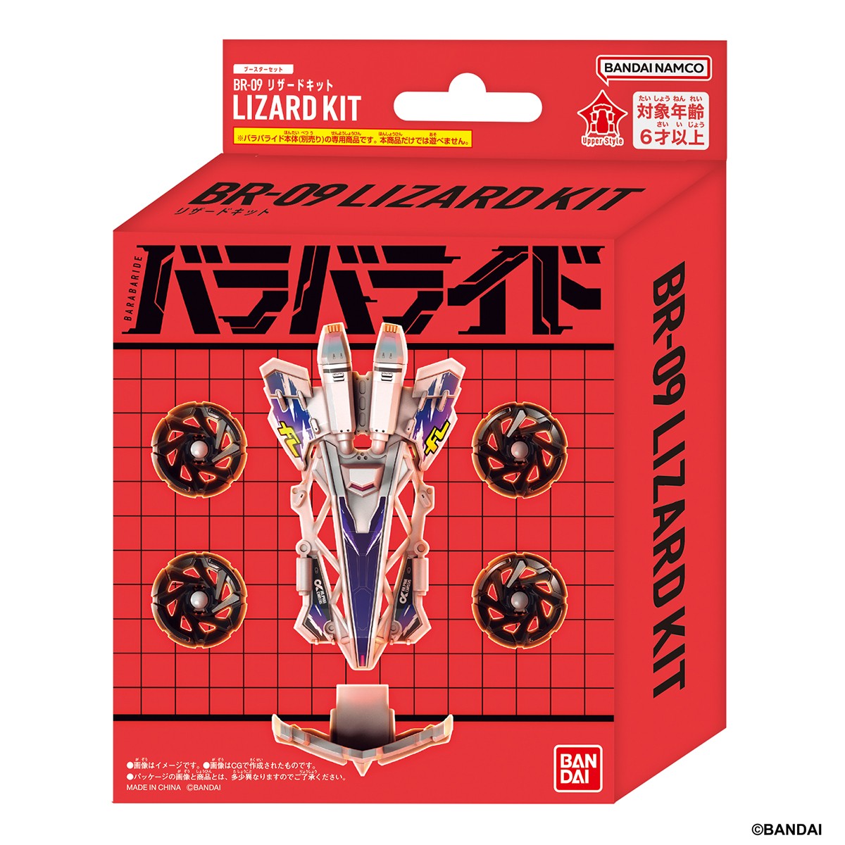 Bandai Barabaride Booster Set BR-09 Lizard Kit (Active Toy) Bild 5
