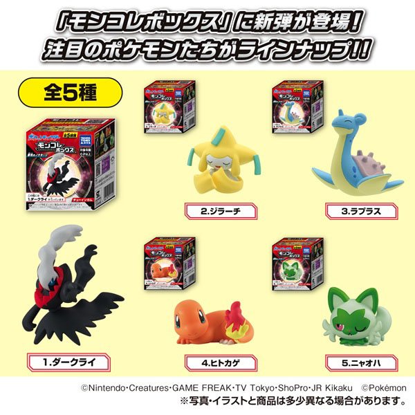 Tomy (TakaraTomy Arts) Monster Collection Box Yumemi no Nocturne (Set of 10) gambar 2