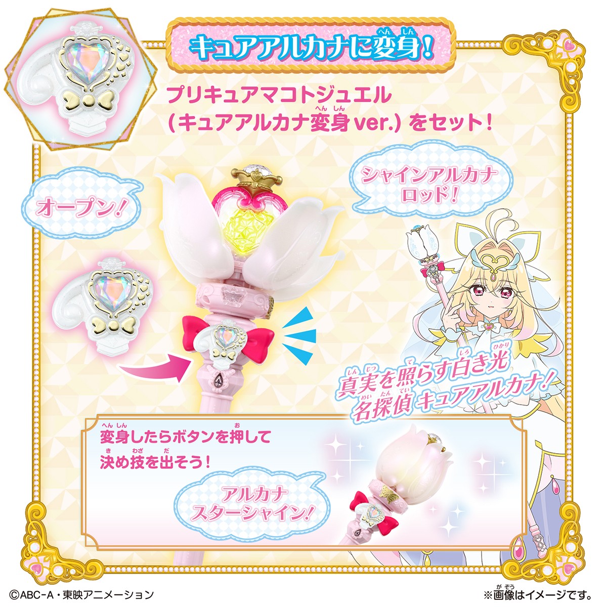 Bandai Shine Arcana Rod &amp; Star Kira Ring Brooch Set (Character Toy) Bild 3