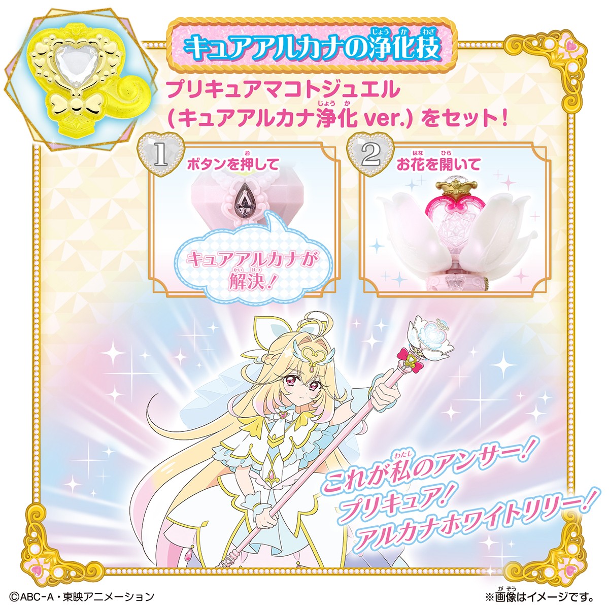 Bandai Shine Arcana Rod &amp; Star Kira Ring Brooch Set (Character Toy) Bild 4