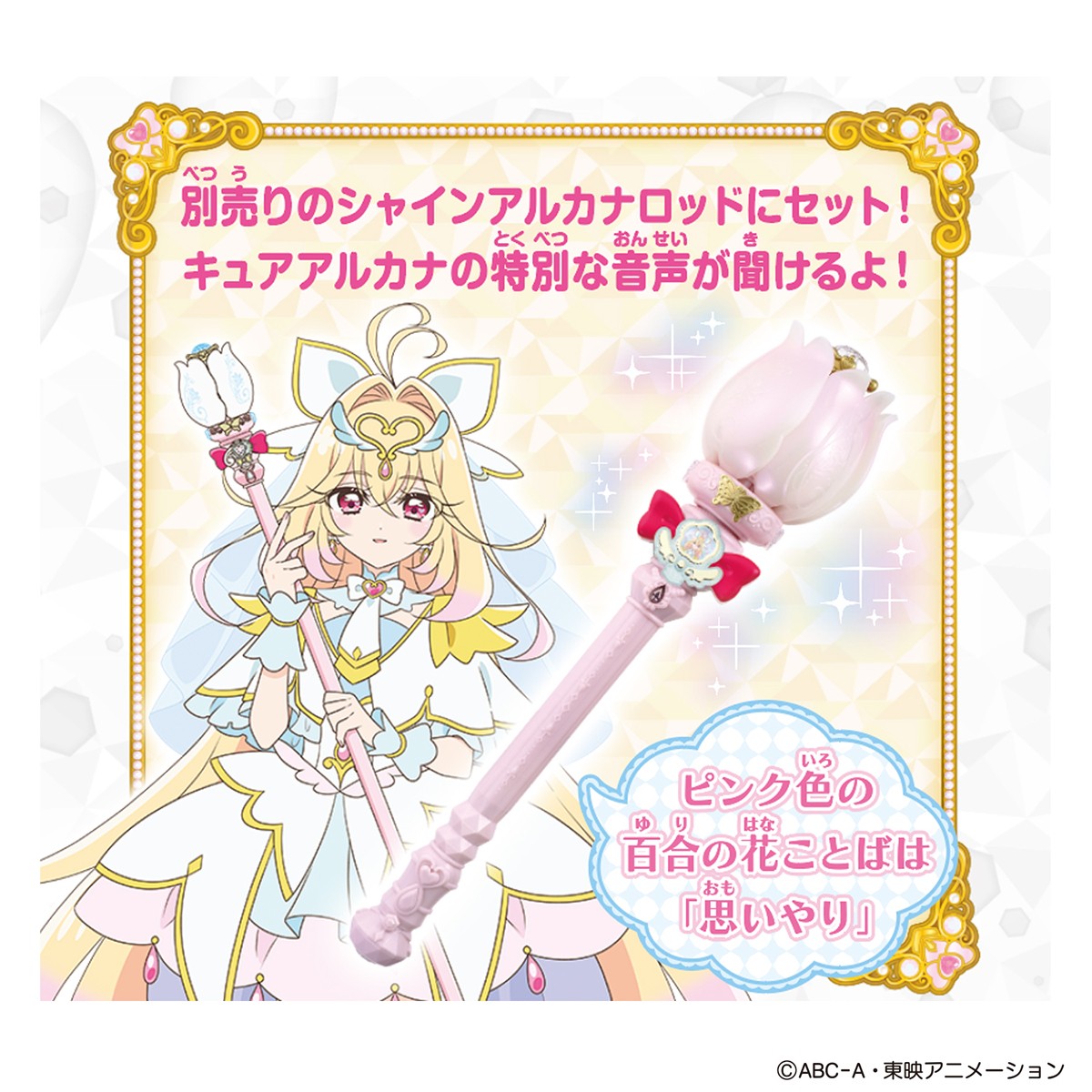 Bandai 프리킷 라이트 큐어 아르카나 (캐릭터 토이) 이미지 4