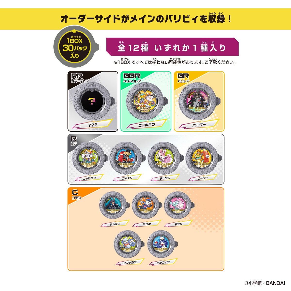 Bandai Gyakuten Bariba Reverse: Bariba Coin Vol.4 - Guardians of the Truth - (Set of 30) (Character Toy) image 4