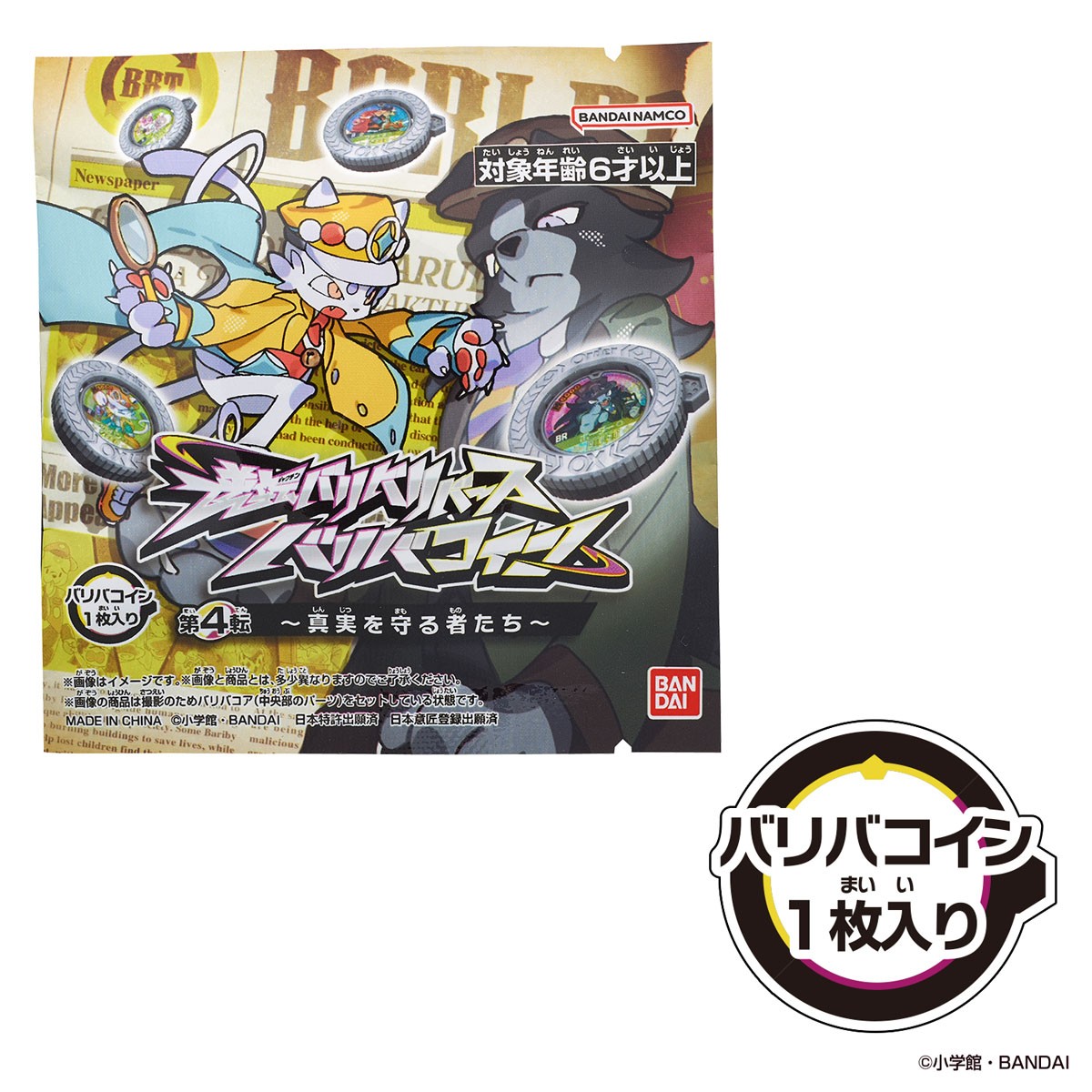 Bandai Gyakuten Bariba Reverse: Bariba Coin Vol.4 - Guardians of the Truth - (Set of 30) (Character Toy) image 5