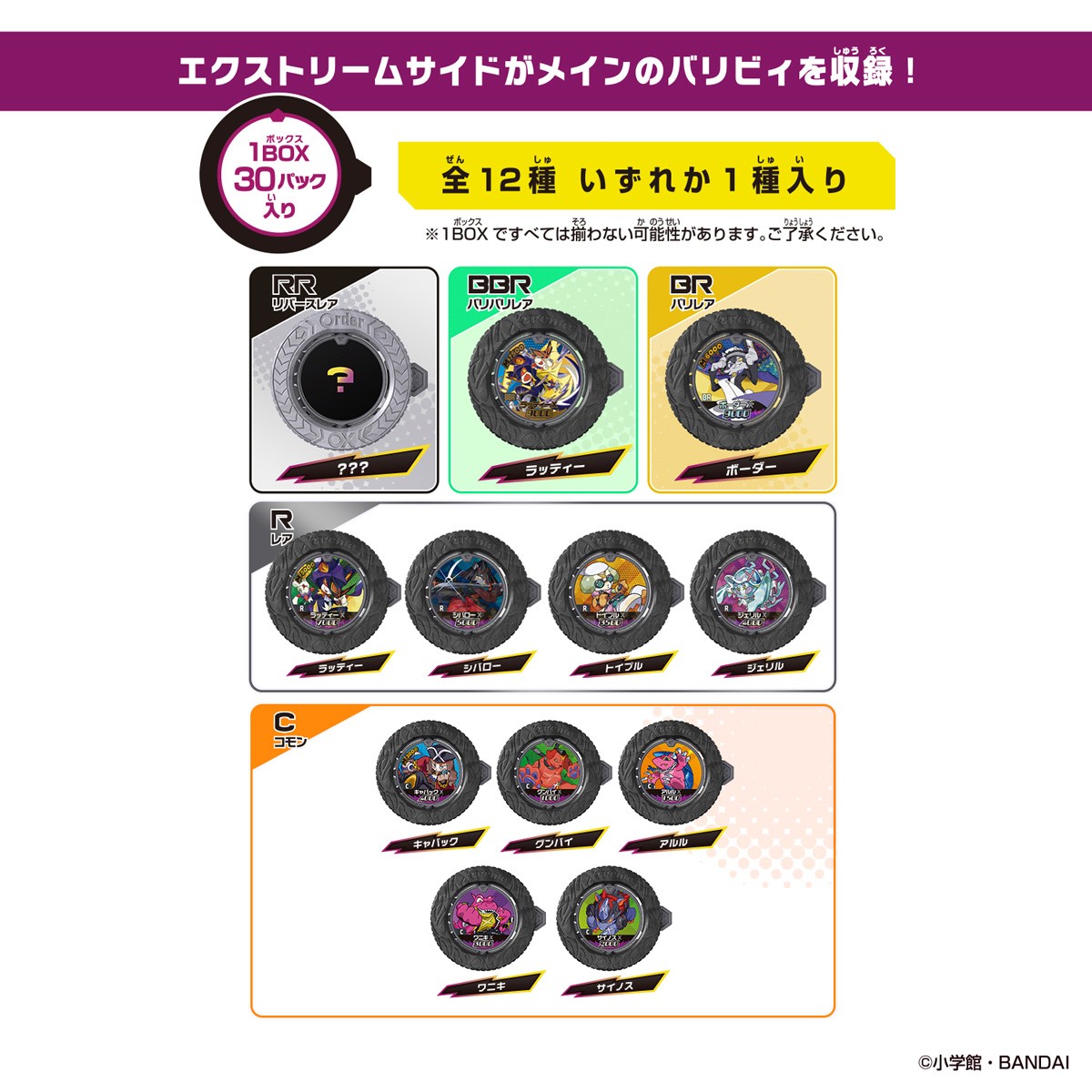 Bandai Gyakuten Bariba Reverse: Bariba Coin Vol.4 - Those Who Steal the Truth - (Set of 30) (Character Toy) image 4