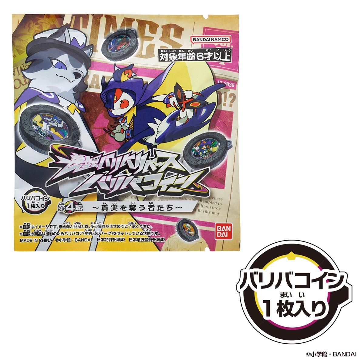 Bandai Gyakuten Bariba Reverse: Bariba Coin Vol.4 - Those Who Steal the Truth - (Set of 30) (Character Toy) image 5