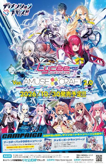 Movic Lycee Overture Ver. Amuse Craft 2.0 (Trading Cards) 圖片 2