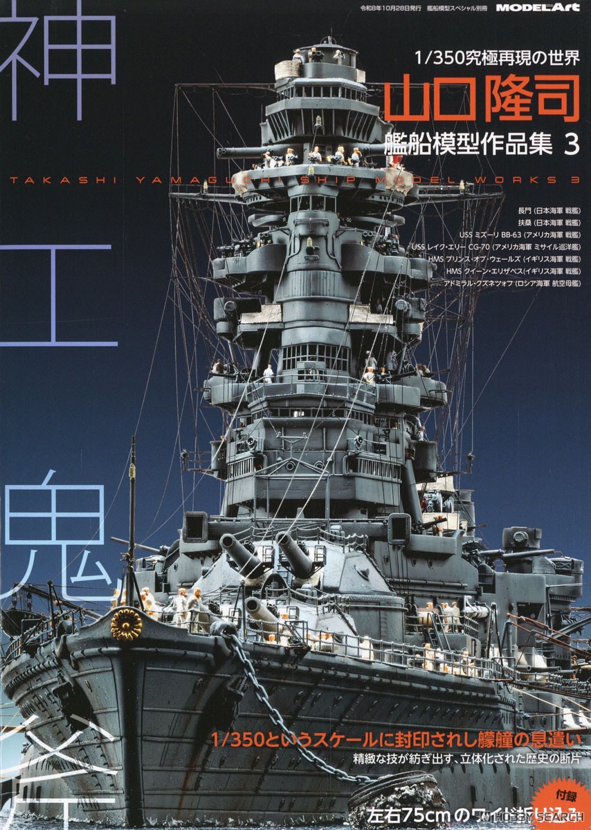 Vessel Model Special Separate Volume Takashi Yamaguchi Ship Model Works 3 hình ảnh 2
