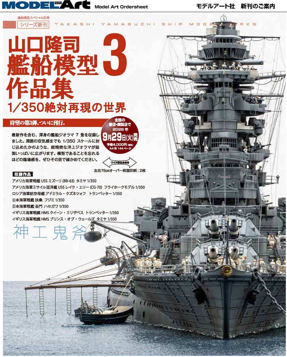 Vessel Model Special Separate Volume Takashi Yamaguchi Ship Model Works 3 hình ảnh 3