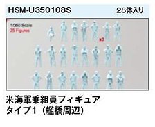 HS Models U.S.Navy Figure TYPE 1(Bridge) (Set of 25) (Plastic model)
