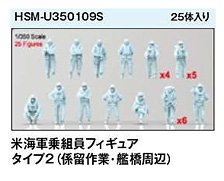 HS Models U.S.Navy Figure TYPE 2(Bridge/Mooring) (Set of 25) (Plastic model)