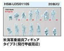 HS Models U.S.Navy Figure TYPE 3(Flight deck) (Set of 20) (Plastic model) imagen 1