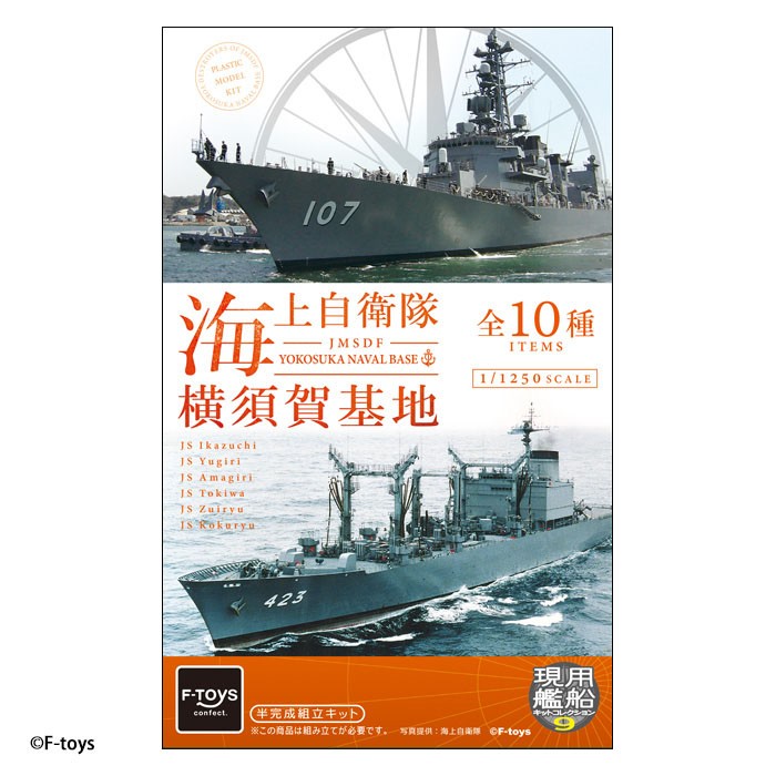 F-Toys JMSDF Yokosuka Naval Base (Plastic model) image 2