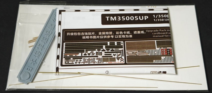 Triumph Models IJN Destroyer Yugumo 1941/1943 (2 in 1) Detail-up parts set (for Triumph Models) (Plastic model) image 3