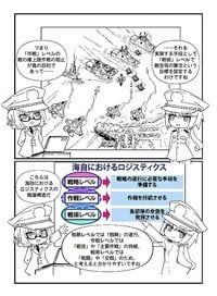 Learn in the Illustration! - Thought of Using Soldiers JMSDF Capstone Doctrine (Art Book) (Book)