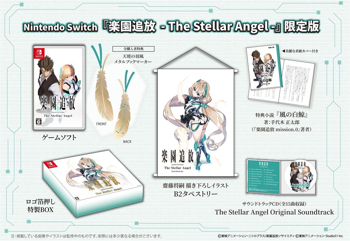 TOEI ANIMATION CO., LTD. [Bonus Included] Expelled from Paradise: The Stellar Angel (Switch) Bild 3